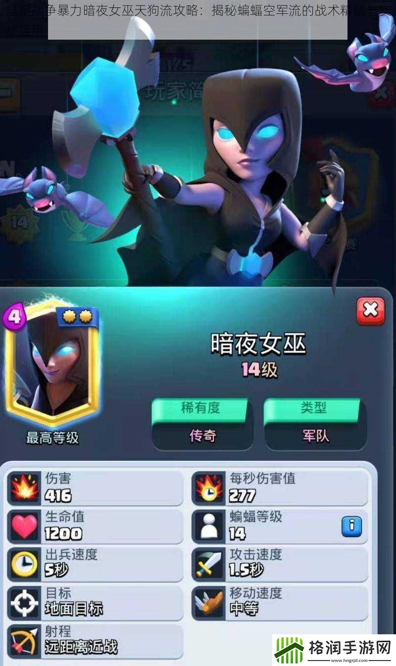 皇室战争暴力暗夜女巫天狗流攻略