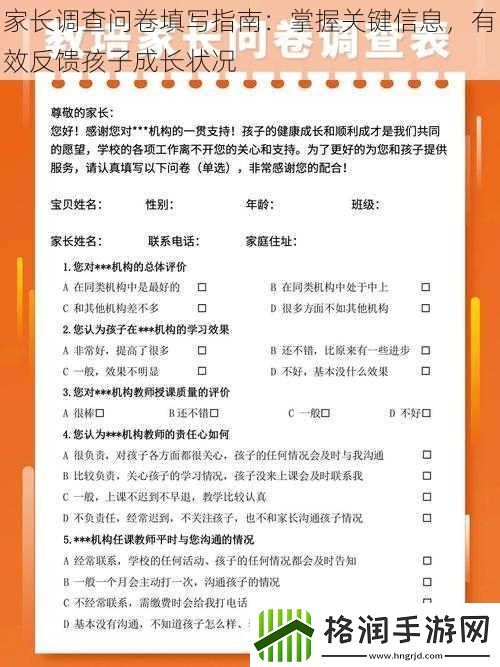 家长调查问卷填写指南