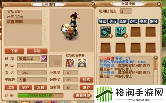 梦幻西游公共坐骑任务怎么完成