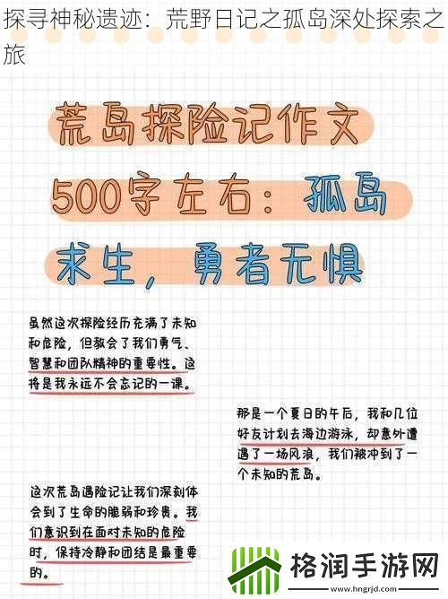 探寻神秘遗迹