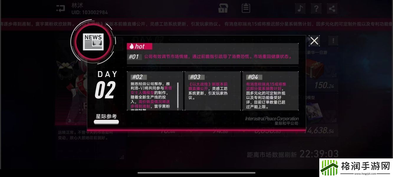 崩坏星穹铁道模拟市场第二天投资攻略