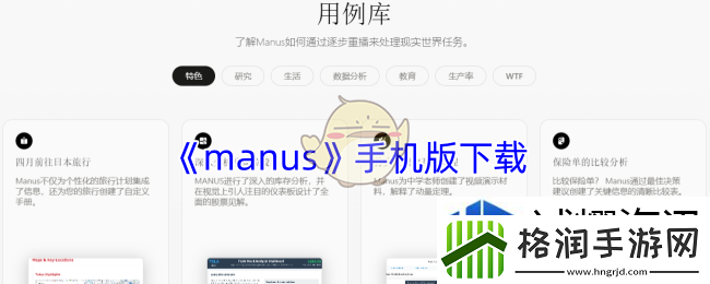 manus手机版下载