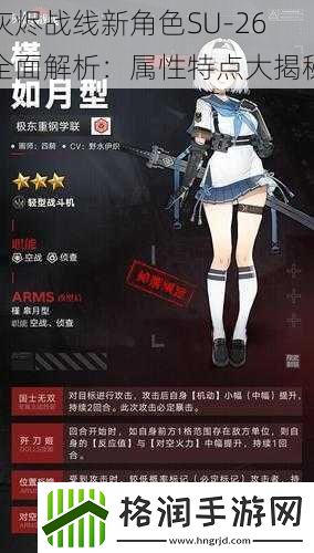 灰烬战线新角色SU