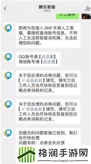 DNF手游怎么退款