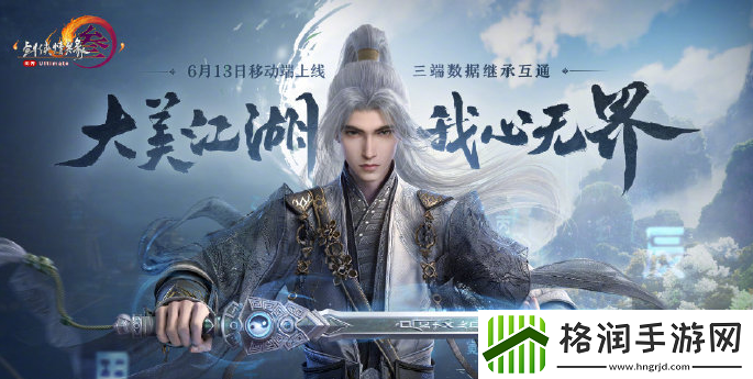 剑3无界