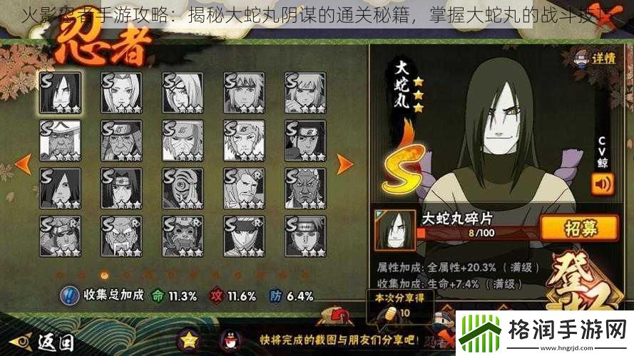 火影忍者手游攻略