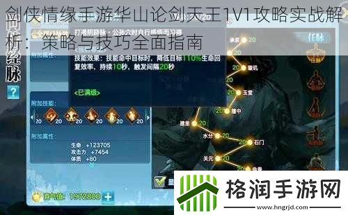 剑侠情缘手游华山论剑天王1V1攻略实战解析