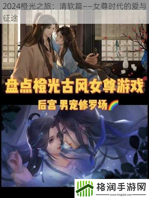2024橙光之旅