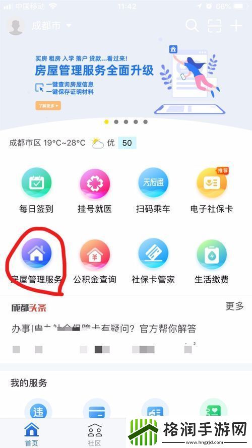 成都市民云怎么查房屋解抵押查询房屋备案信息方法