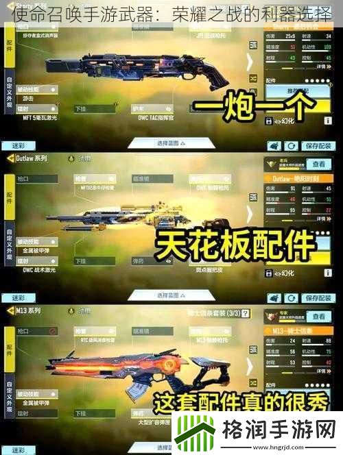 使命召唤手游武器