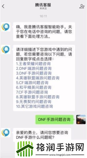 DNF手游怎么退款