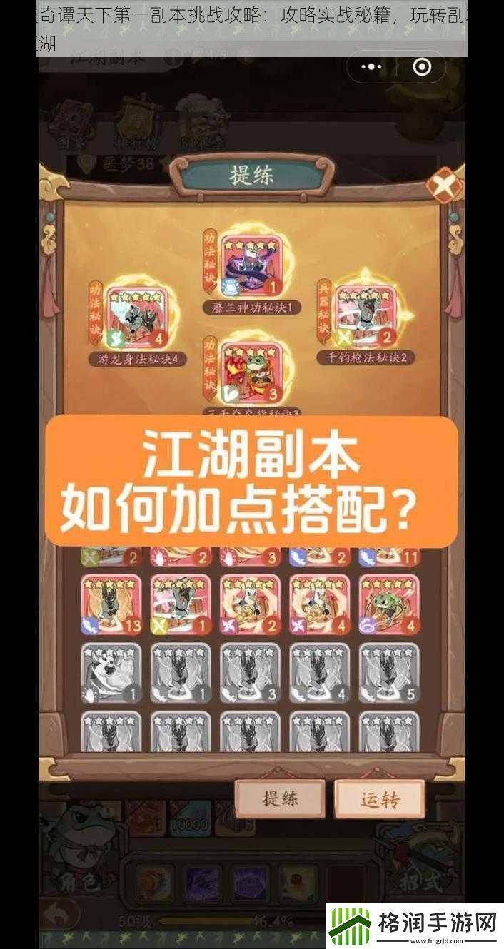剑侠奇谭天下第一副本挑战攻略