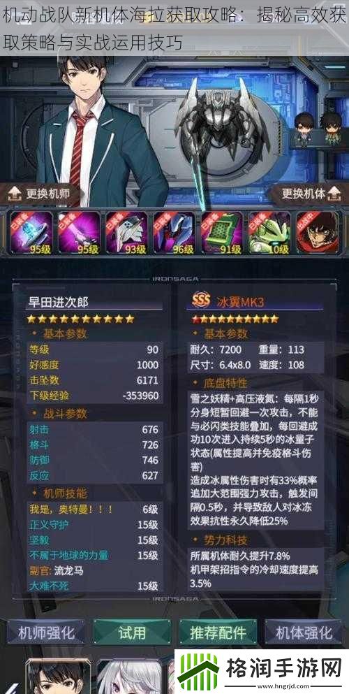 机动战队新机体海拉获取攻略