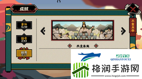 无悔华夏三皇五帝结局有哪些