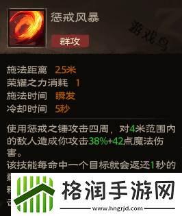 塔瑞斯世界圣骑士技能和天赋秘技介绍