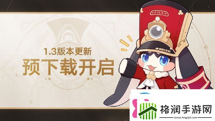 崩坏星穹铁道3版本预下载现已开启一览