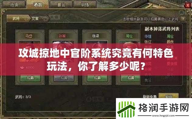 攻城掠地中官阶系统究竟有何特色玩法