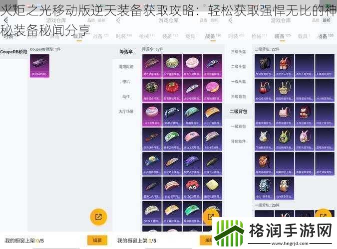 火炬之光移动版逆天装备获取攻略
