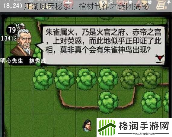 江湖风云秘录