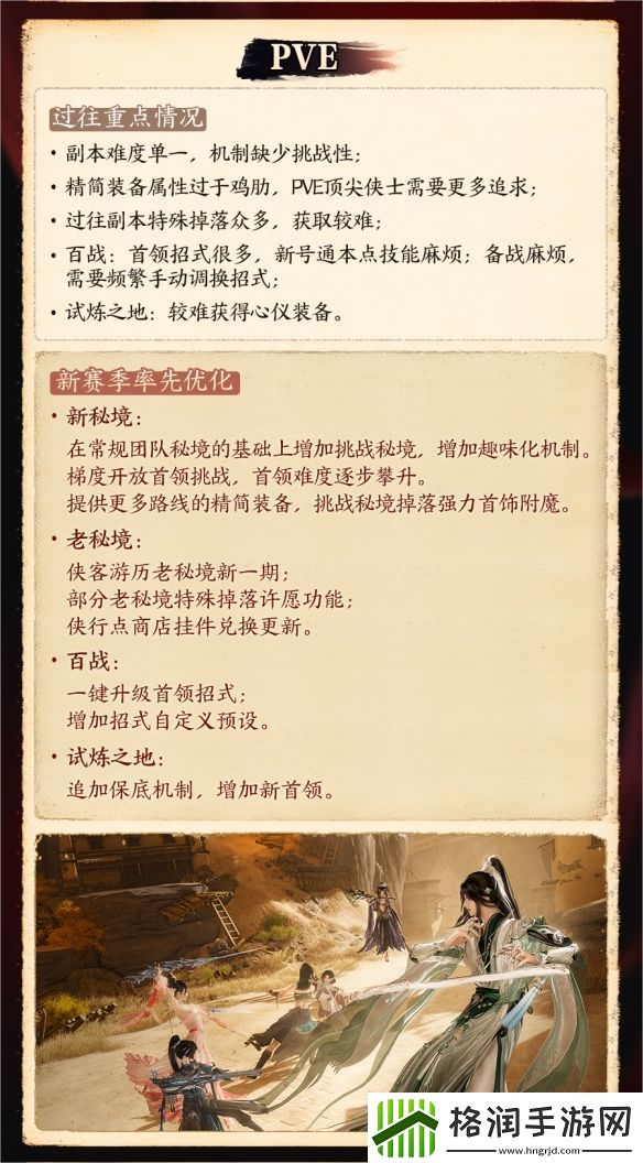 剑3新版本武学调整一览