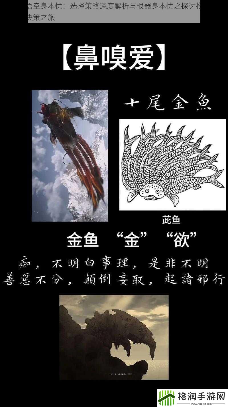 黑神话悟空身本忧
