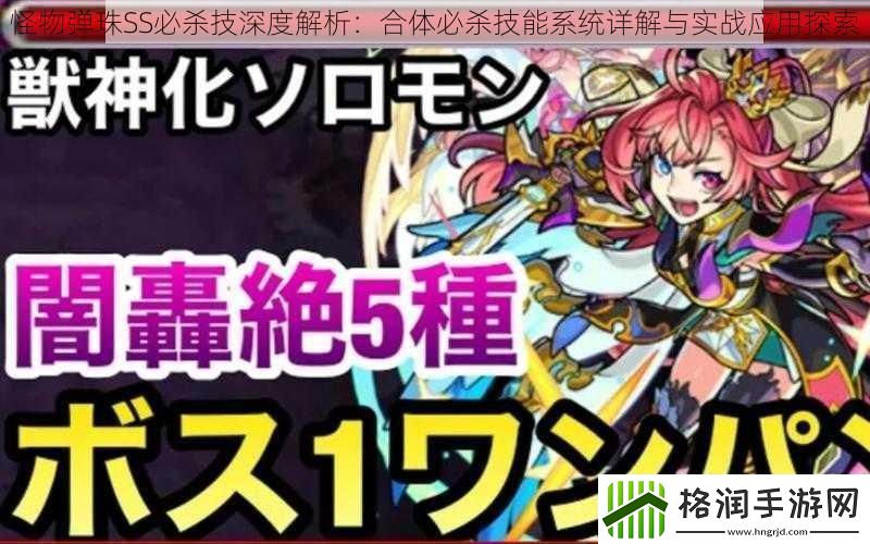 怪物弹珠SS必杀技深度解析