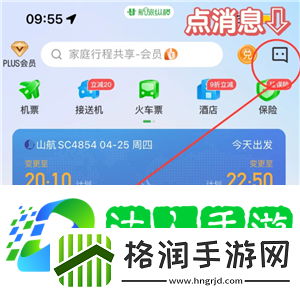 航旅纵横怎么取消值机
