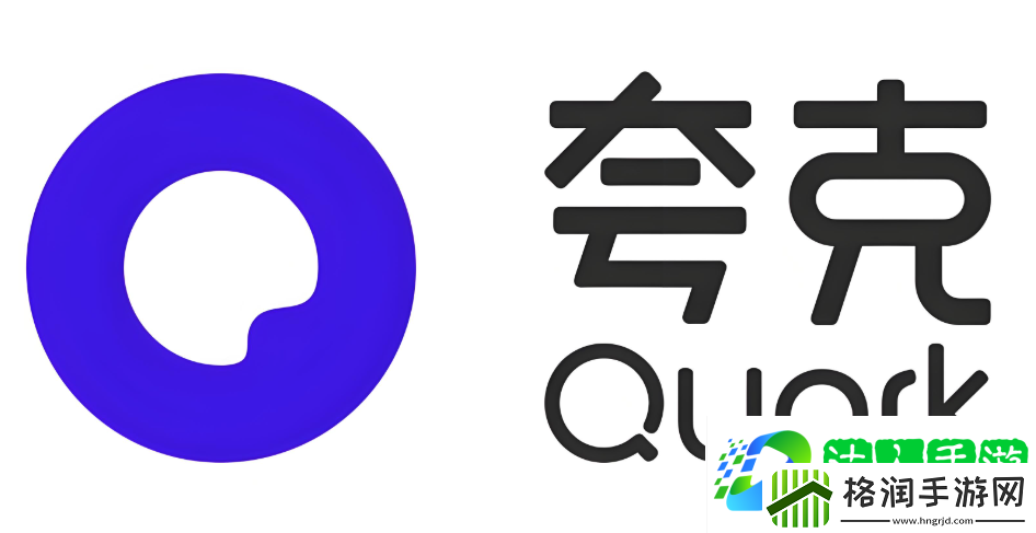 夸克在线入口