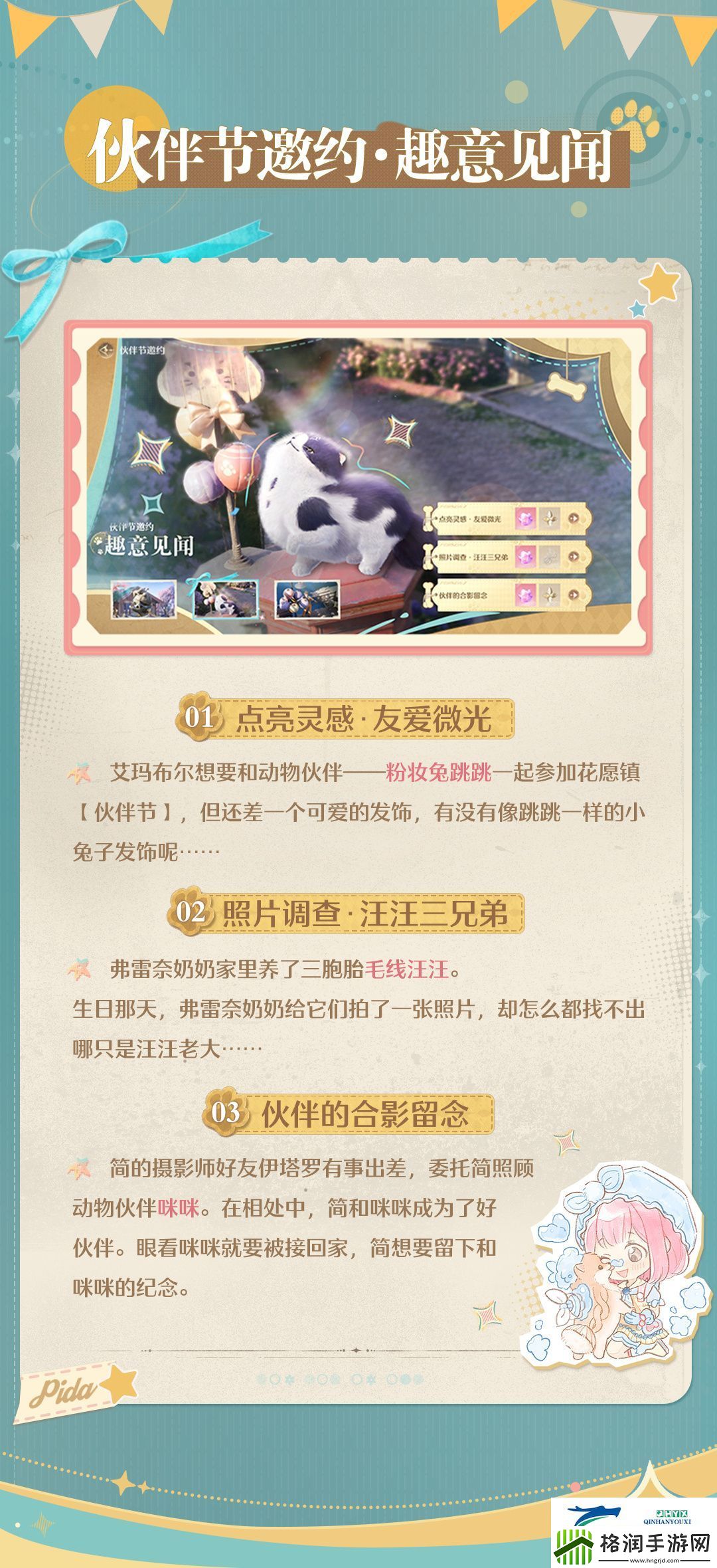 无限暖暖伙伴节活动介绍