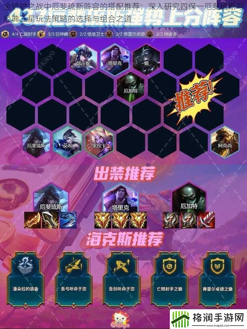 金铲铲之战中厄斐琉斯阵容的搭配推荐