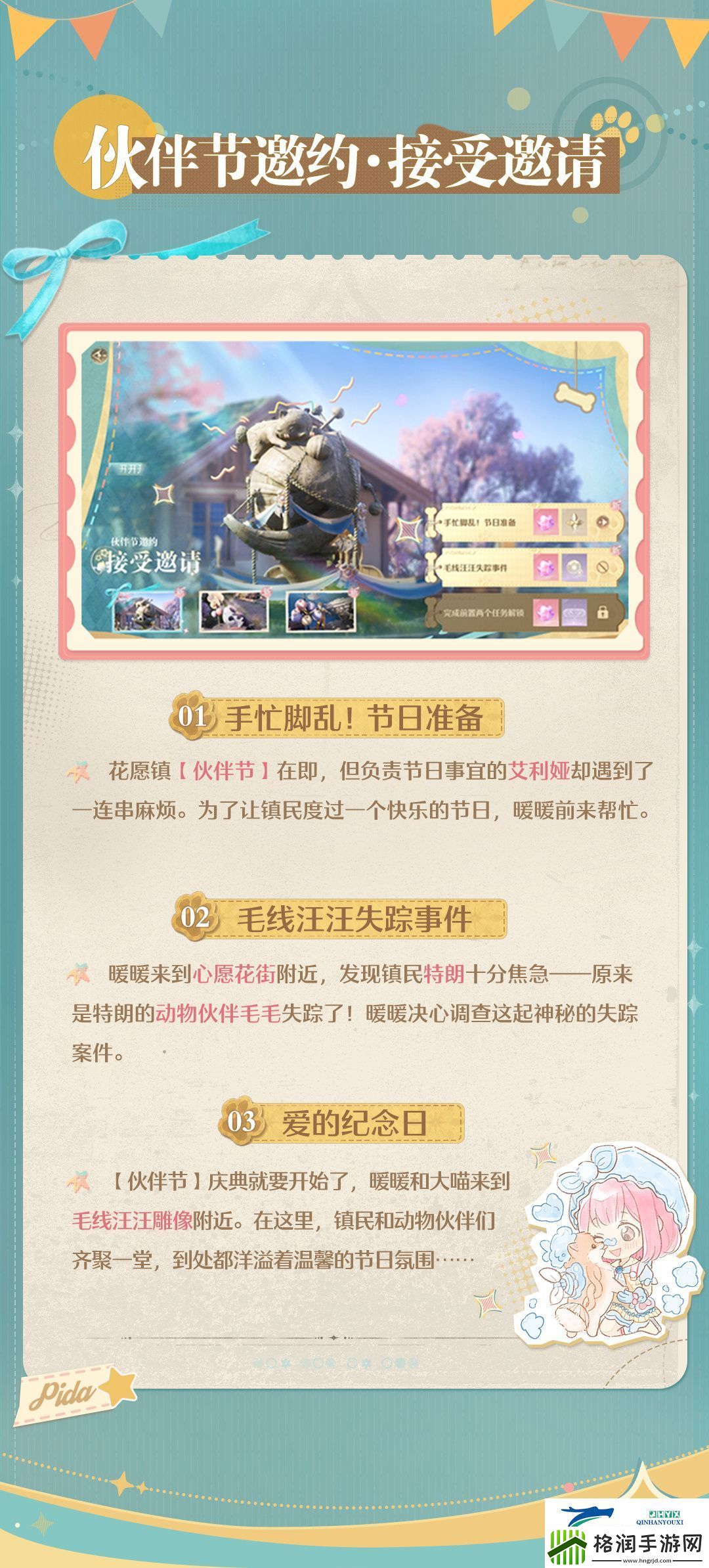 无限暖暖伙伴节活动介绍