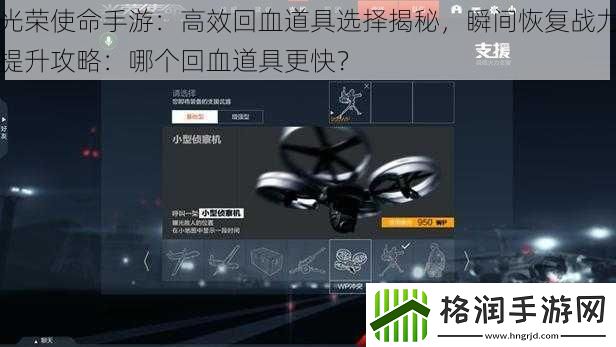 光荣使命手游