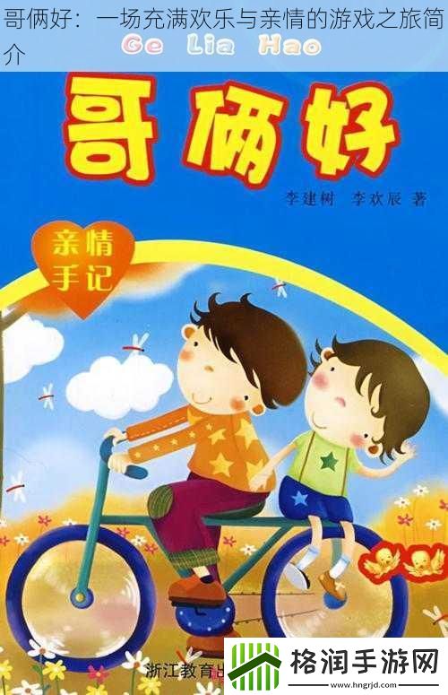 哥俩好