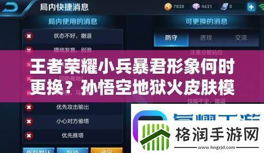 王者荣耀小兵暴君形象何时更换