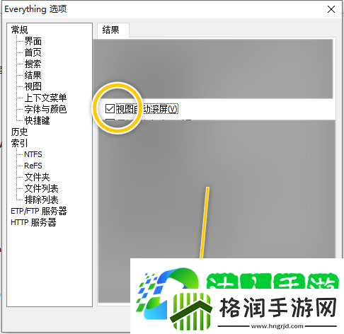 Everything怎么设置使用双缓存