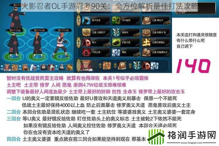 火影忍者OL手游忍考90关