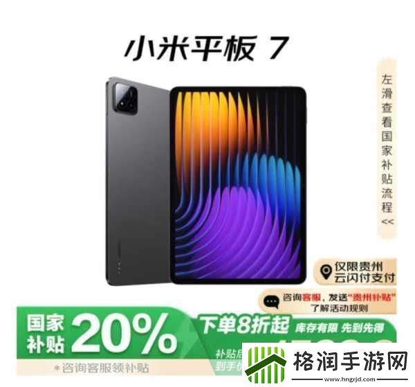 小米平板7系列大揭秘
