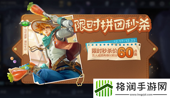 王者荣耀怎么拼团买马可波罗潮玩牛仔皮肤