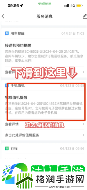 航旅纵横怎么取消值机