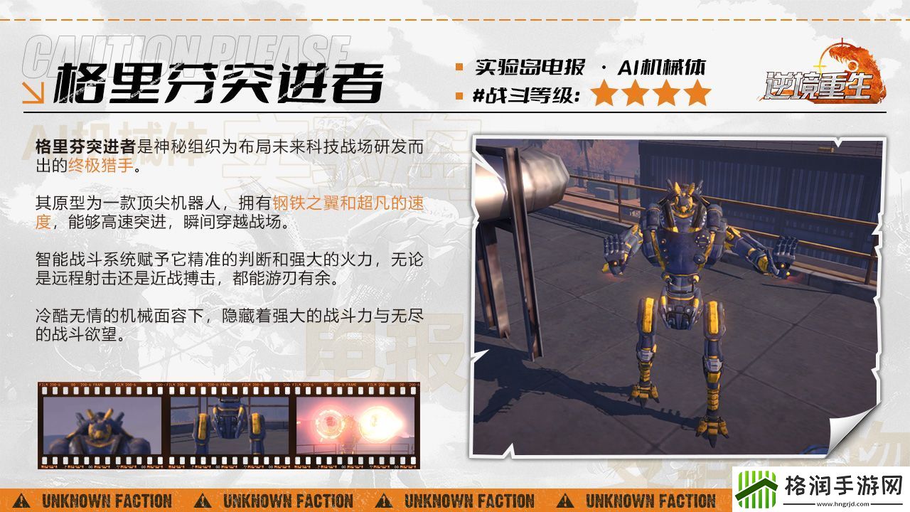 逆境重生AI机械体