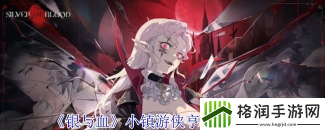 银与血小镇游侠亨利技能介绍