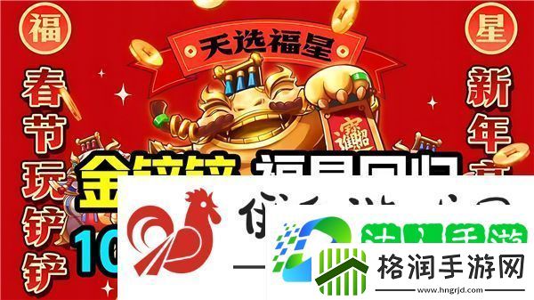 金铲铲之战10福星开启步骤