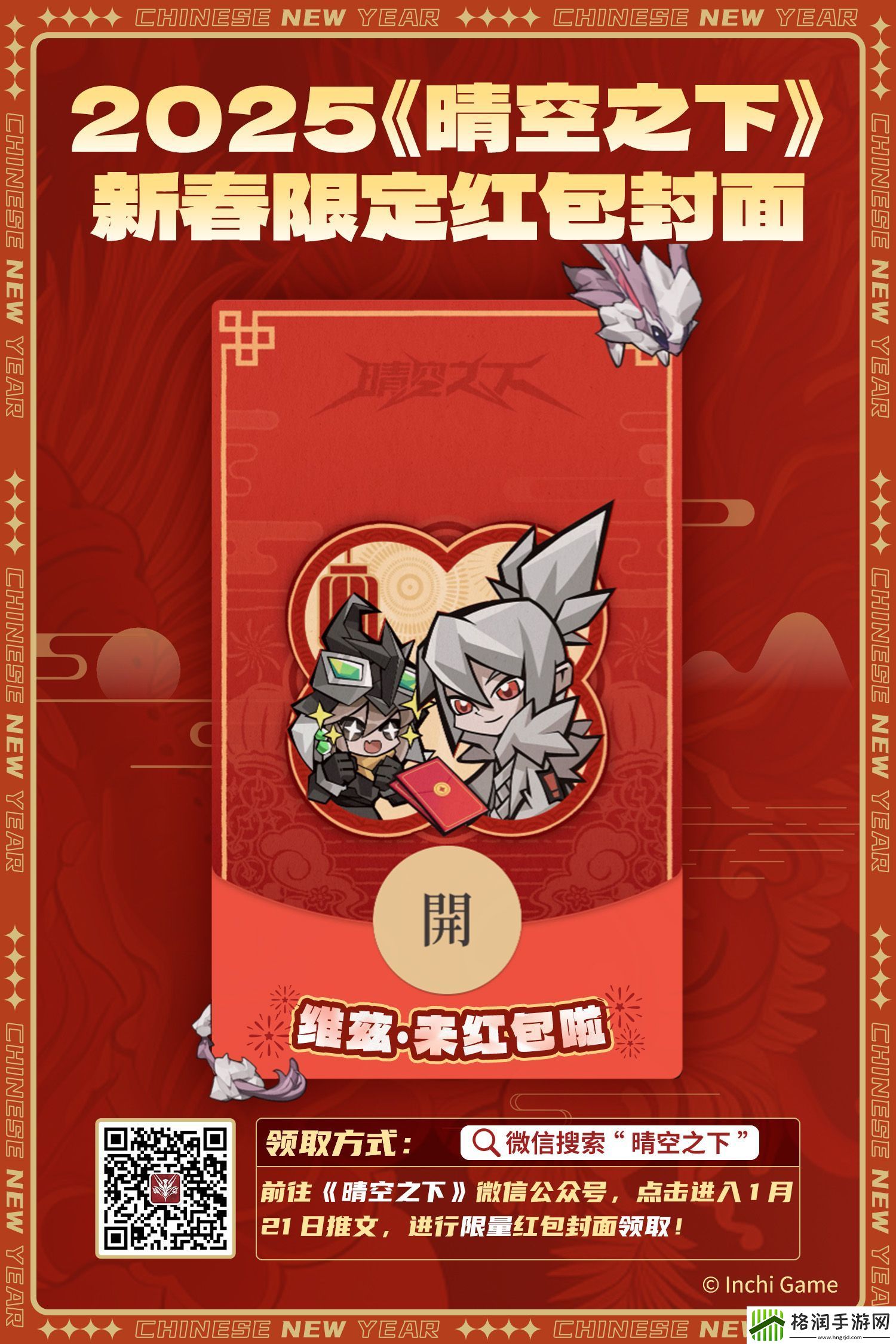 晴空之下蛇年定制红包封面领取方法