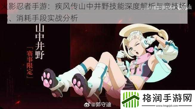 火影忍者手游