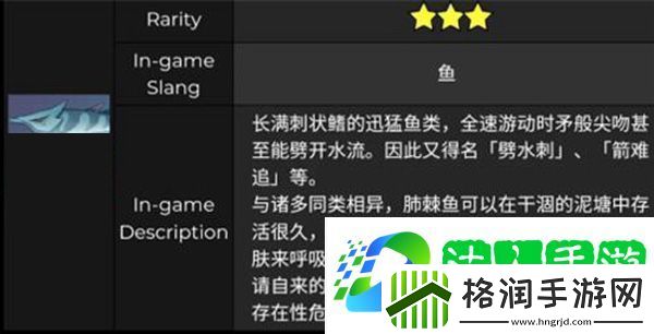 原神肺棘鱼分布在什么位置