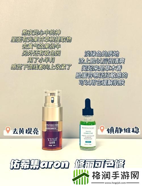 探索国产一区二三区好的精华液的卓越效果游戏玩法