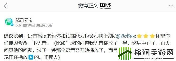 腾讯元宝回应语音播报功能优化进展