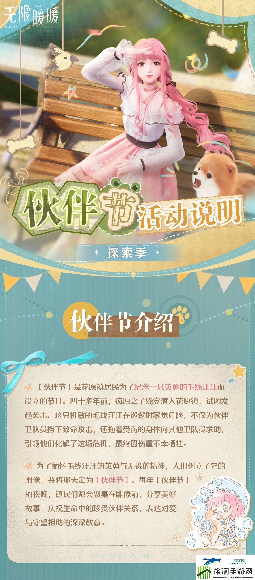 无限暖暖伙伴节活动介绍