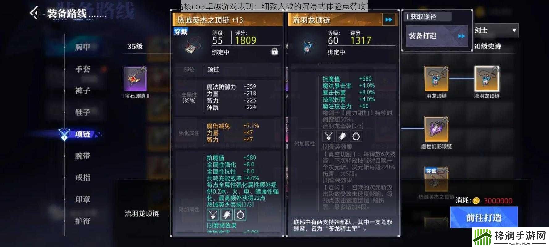 晶核coa卓越游戏表现
