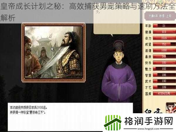 皇帝成长计划之秘